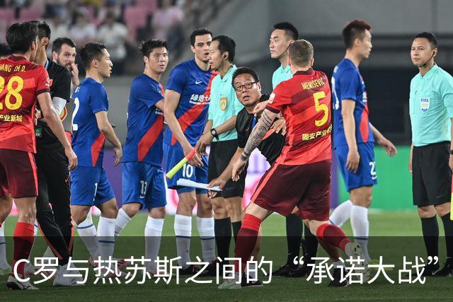 C罗与热苏斯之间的“承诺大战”：对决风波一触即发！