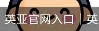 英亚体育